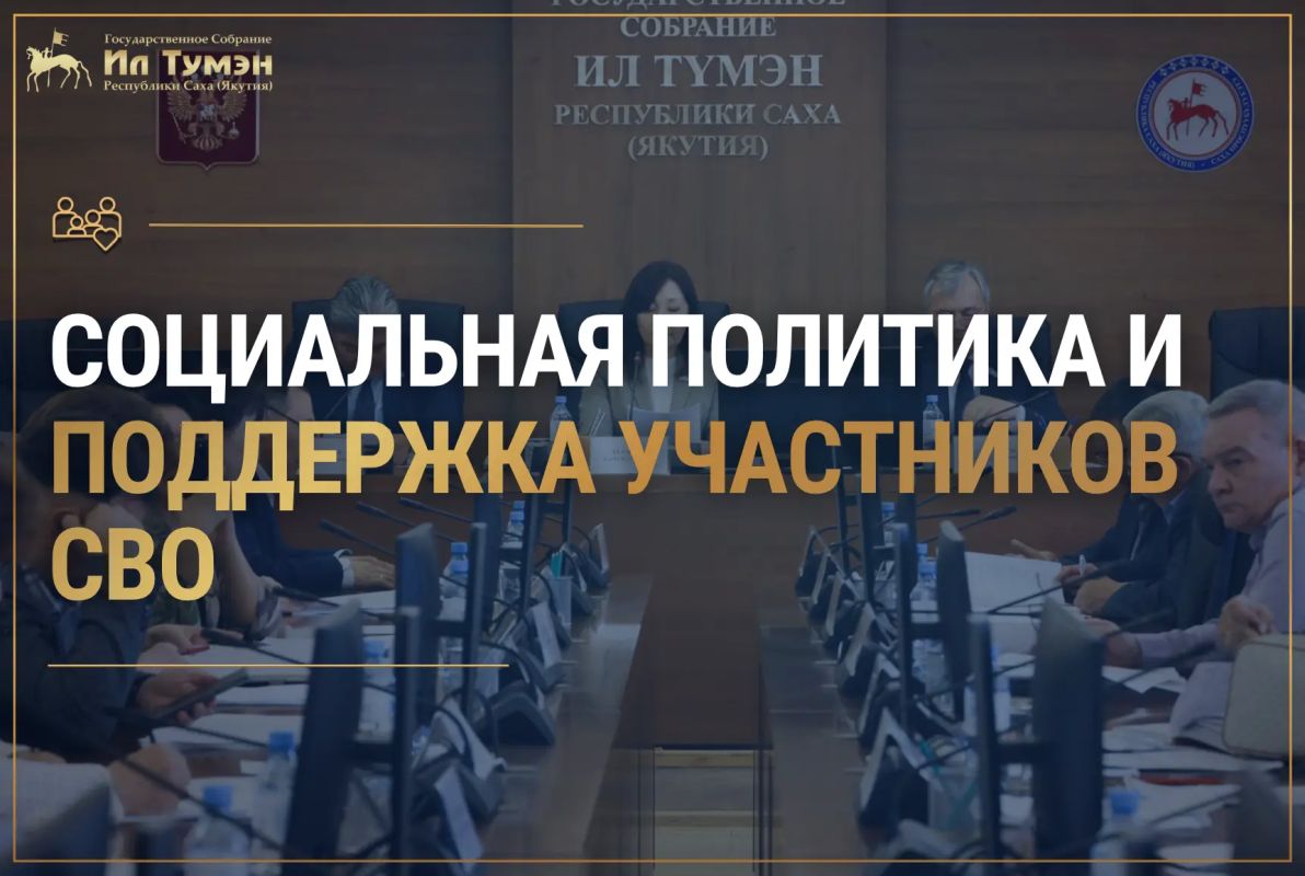 В преддверии осенней сессии рассказываем о ключевых направлениях работы Государственного Собрания (Ил Тумэн)