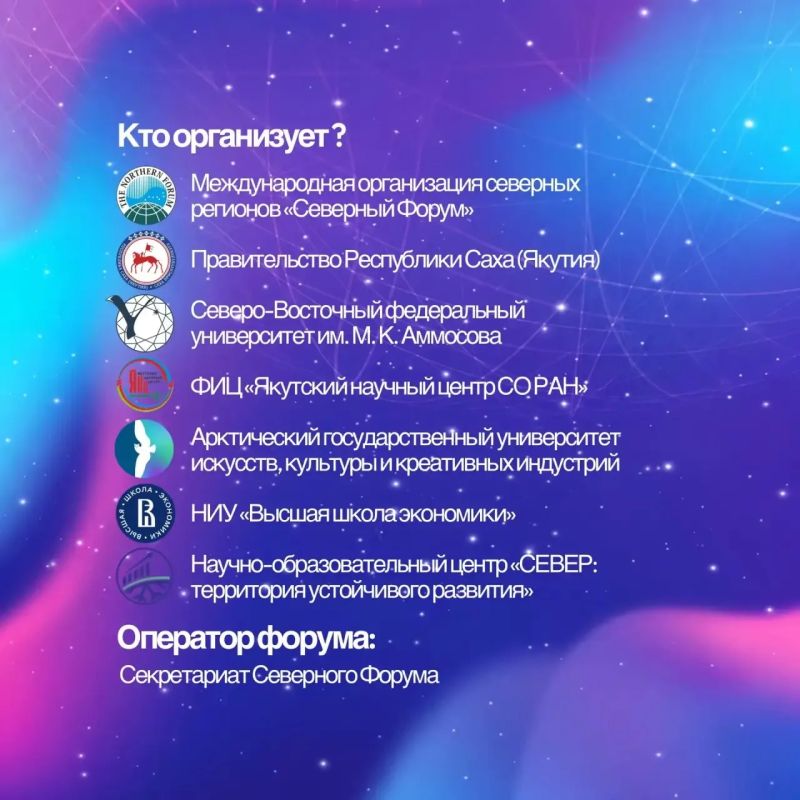 VII Северный форум по устойчивому развитию VII Северный форум по устойчивому развитию