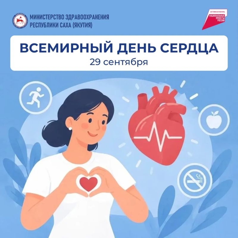 БЕРЕГИТЕ СЕРДЦЕ — ПРОВЕРЬТЕ ЕГО СЕГОДНЯ!