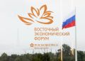 Юрий Трутнев отметил высокую оценку организации ВЭФ Президентом России