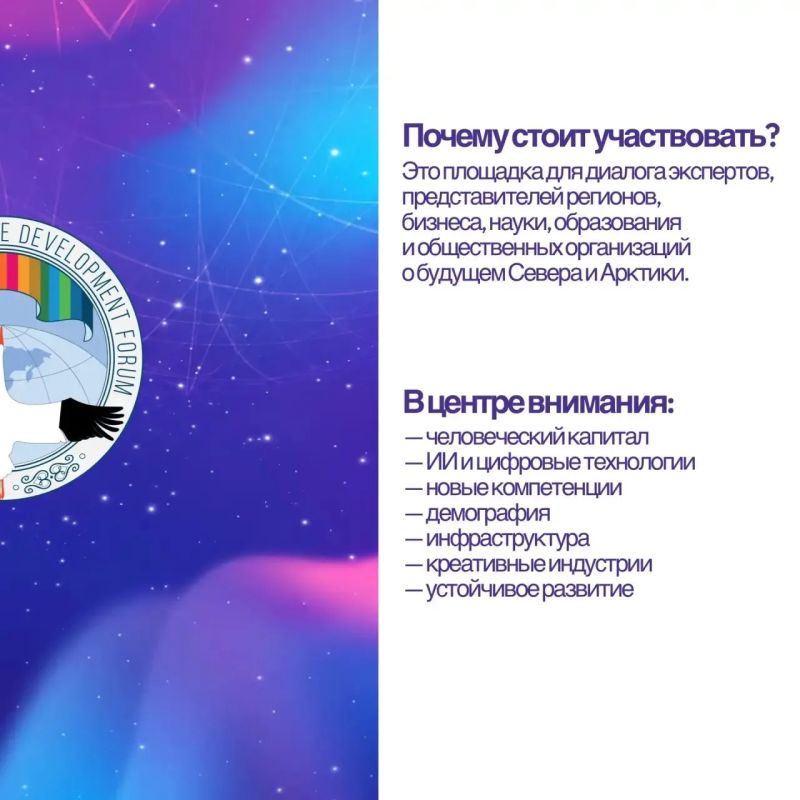 VII Северный форум по устойчивому развитию VII Северный форум по устойчивому развитию
