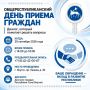 Общереспубликанский день приёма граждан в Управлении делами Главы и Правительства Республики Саха (Якутия)!
