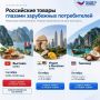Якутские экспортеры узнают, как их товары воспринимают потребители во Вьетнаме, Индии, Малайзии и Таиланде