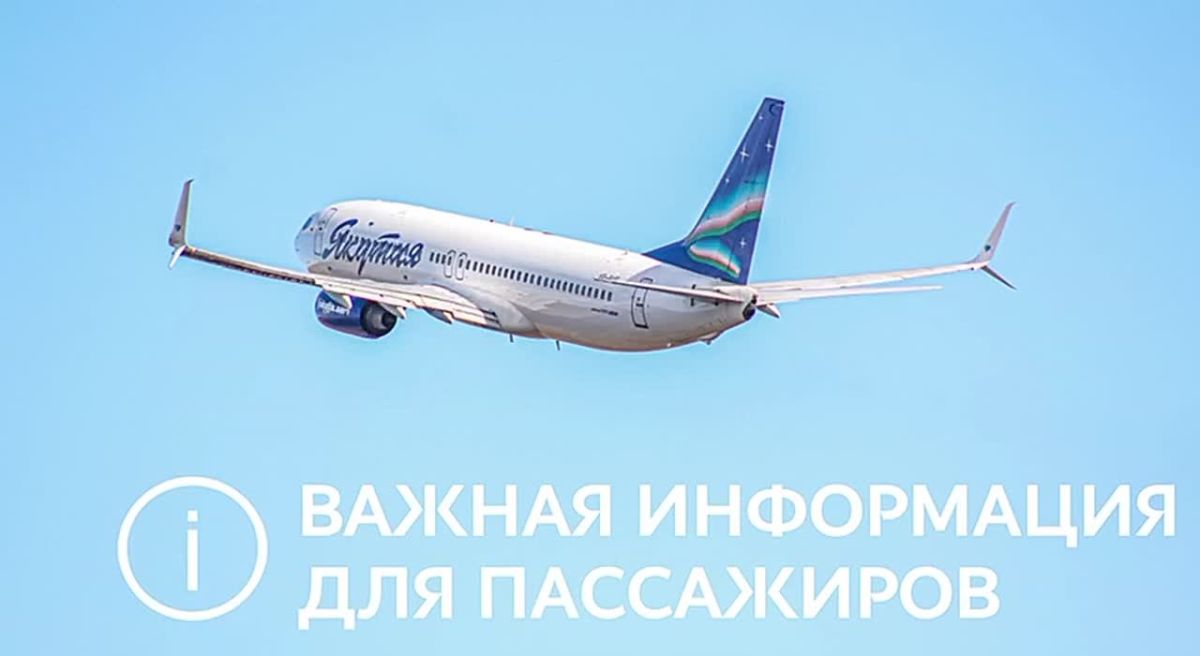 О бережном отношении к имуществу на борту Дорогие пассажиры!