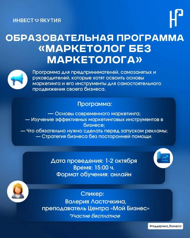 Центр «Мой бизнес» объявляет набор на образовательную программу «Маркетинг без маркетолога» Центр «Мой бизнес» объявляет набор на образовательную программу «Маркетинг без маркетолога»