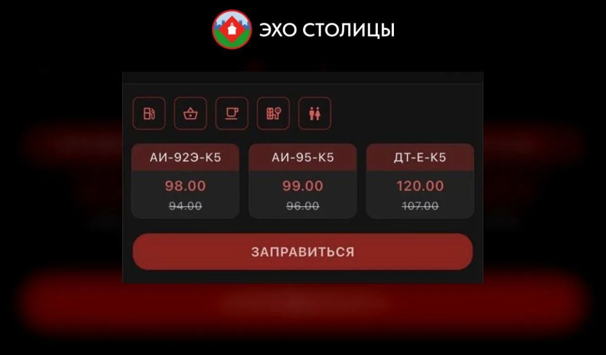 «Сибойл» поднял цены на бензин в приложении