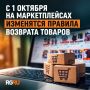 С 1 октября 2026 года покупатели смогут направлять продавцу претензии по недостаткам товара напрямую через маркетплейс