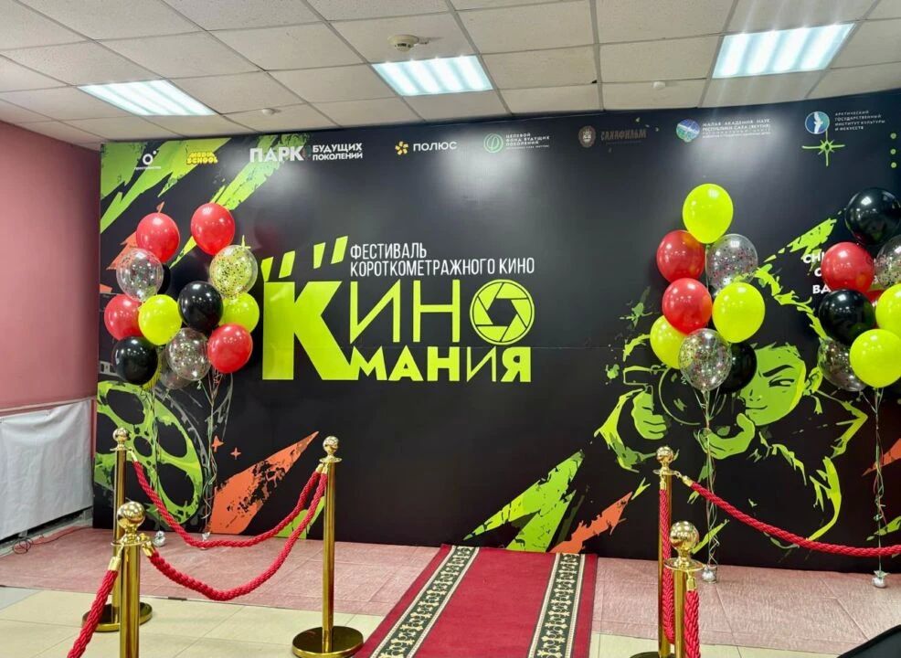 От идеи до большого экрана: 57 школьников Якутии создали свои фильмы на проекте «КиноМАНиЯ» От идеи до большого экрана: 57 школьников Якутии создали свои фильмы на проекте «КиноМАНиЯ»