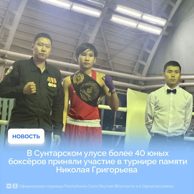 В Сунтарском улусе более 40 юных боксёров приняли участие в турнире памяти Николая Григорьева
