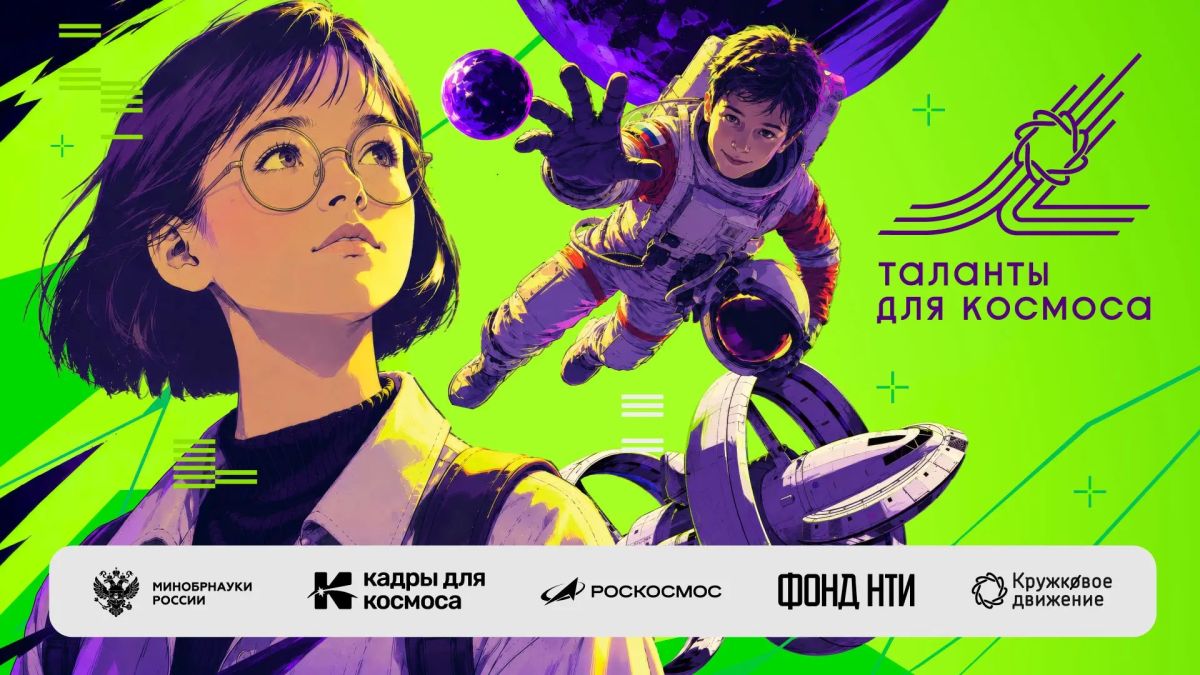 ОТКРЫВАЕМ КОСМОС ВМЕСТЕ! СТАРТУЕТ ФЕДЕРАЛЬНАЯ «ПЛЕЯДА СОБЫТИЙ» 2026