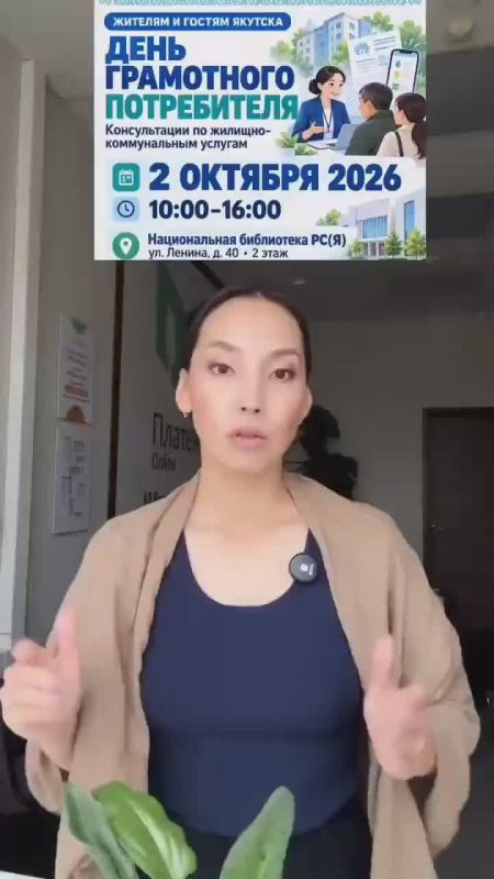 УЖЕ ЗАВТРА, 2 ОКТЯБРЯ — «ДЕНЬ ГРАМОТНОГО ПОТРЕБИТЕЛЯ» В ЯКУТСКЕ!