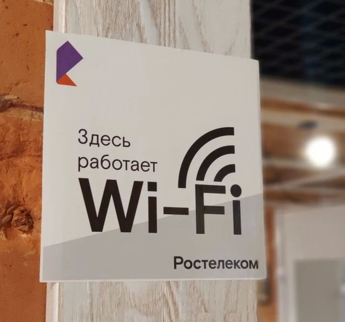 «Ростелеком» — лидер рынка публичного Wi-Fi по итогам 2025 года