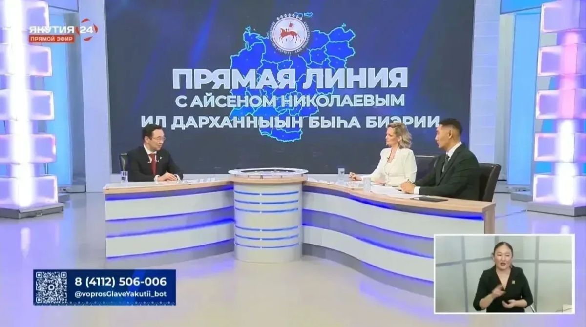 27 сентября состоялась Прямая линия Главы Республики Саха (Якутия) Айсена Николаева
