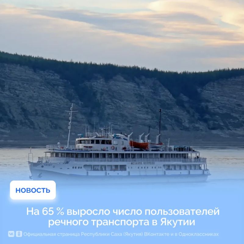 На 65 % выросло число пользователей речного транспорта в Якутии
