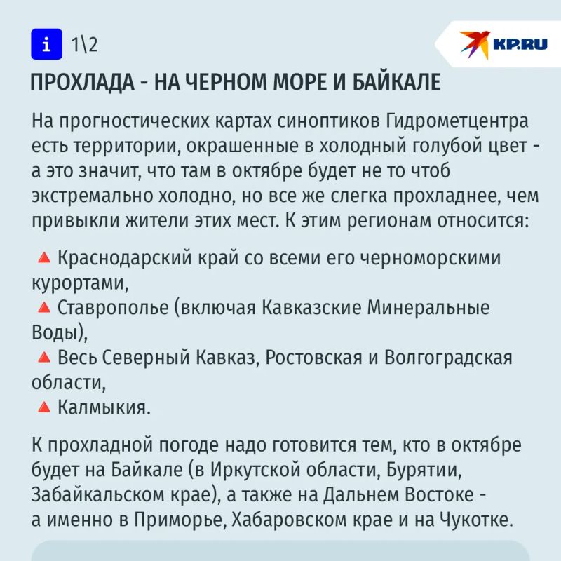 На юге холодно и сыро, на севере - аномально тепло: Гидрометцентр дал прогноз погоды на октябрь для всей России На юге холодно и сыро, на севере - аномально тепло: Гидрометцентр дал прогноз погоды на октябрь для всей России