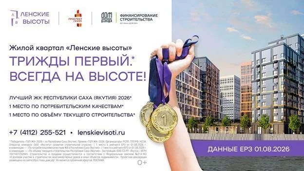 ЕРИД: 2SDnjemiejD. Трижды первый!* Ю.В. Моисеенко (генеральный директор ГК «Проспект», ООО СЗ РПЯ):
