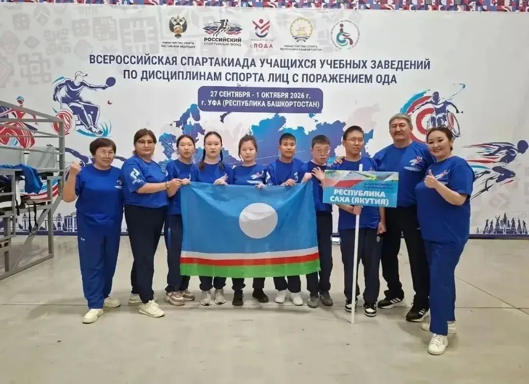 Успех якутской команды на Всероссийской спартакиаде ПОДА в Уфе! Успех якутской команды на Всероссийской спартакиаде ПОДА в Уфе!