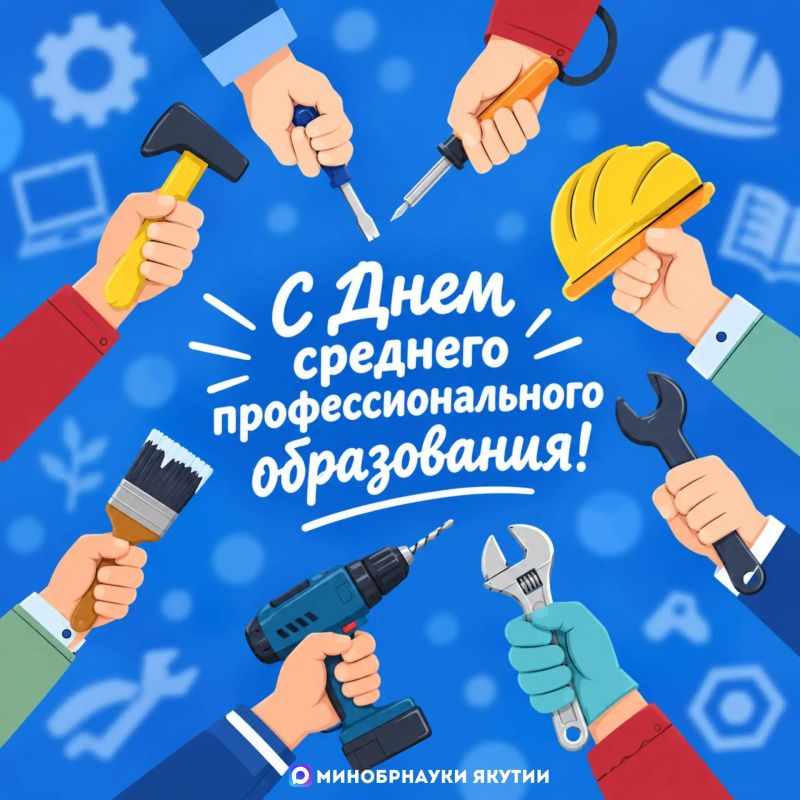 Уважаемые преподаватели, мастера производственного обучения, студенты и работники системы среднего профессионального образования!