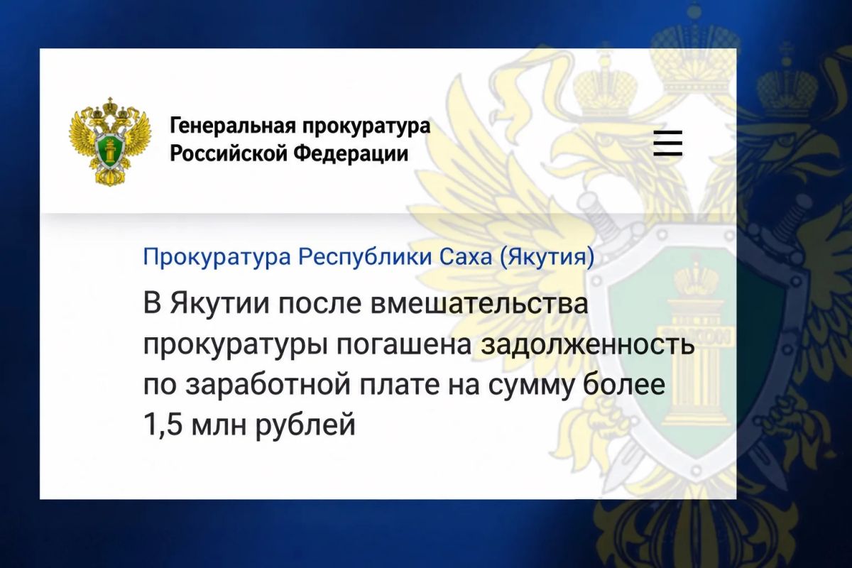 Прокуратурой Вилюйского района установлено, что МУП «Вилюит», оказывающее населению коммунальные услуги, имеет задолженность по оплате труда перед 10 работниками на сумму более 1,5 млн рублей