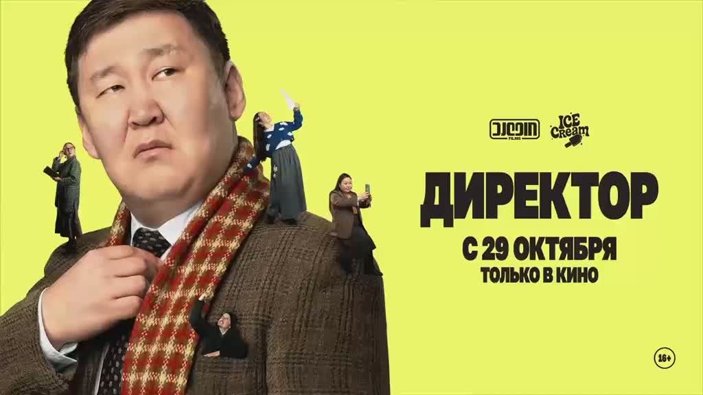 «ДИРЕКТОР» - Сахалыы тыыннаах комедия