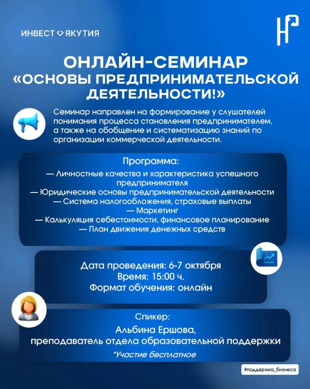 Центр «Мой бизнес» приглашает на онлайн-семинар «Основы предпринимательской деятельности» Центр «Мой бизнес» приглашает на онлайн-семинар «Основы предпринимательской деятельности»