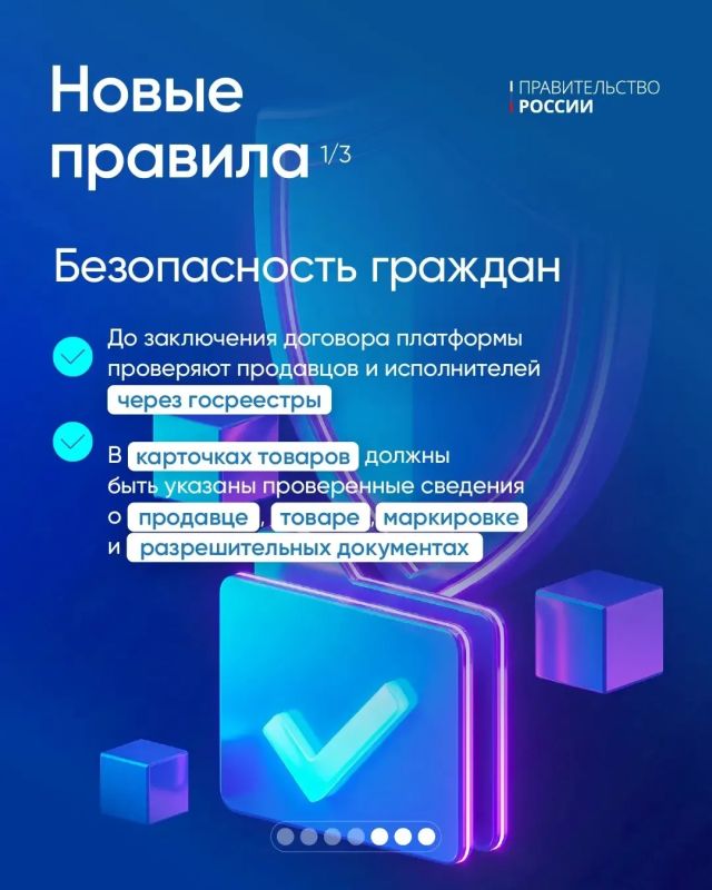 В России вступили в силу единые правила работы маркетплейсов В России вступили в силу единые правила работы маркетплейсов