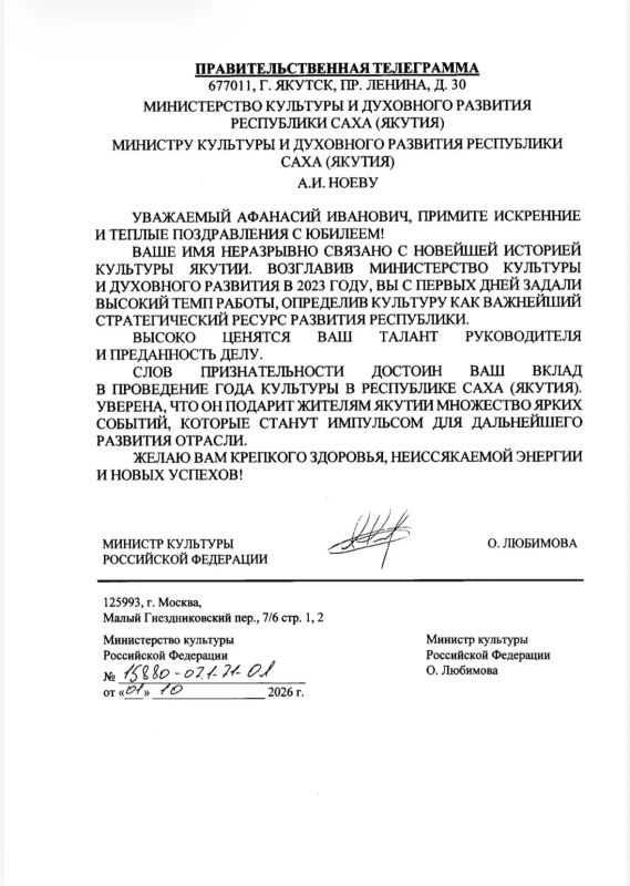 Министр культуры Российской Федерации Ольга Борисовна Любимова поздравляет с юбилеем Афанасия Ивановича:
