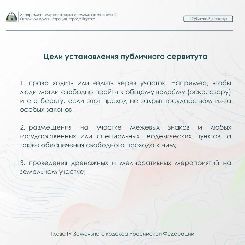 Что такое публичный сервитут и как он работает Что такое публичный сервитут и как он работает
