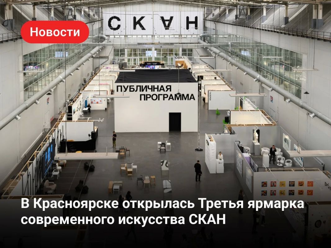 Ярмарка современного искусства СКАН открылась в Красноярске — здесь можно увидеть работы более 40 художников и арт-групп из 17 городов