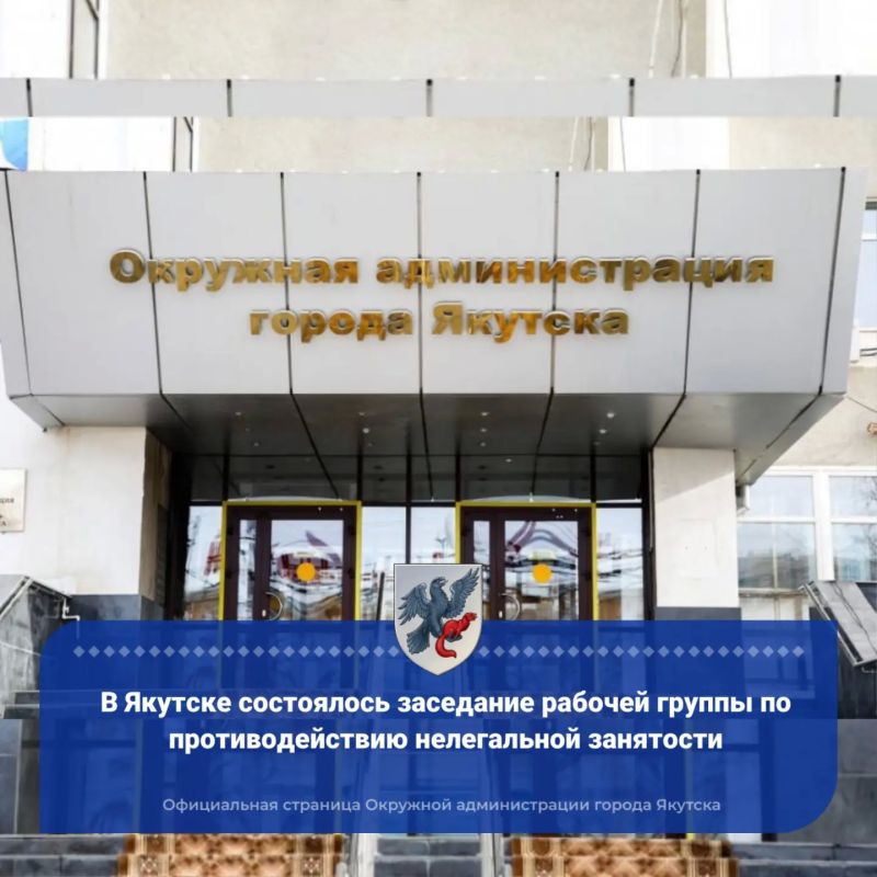 В Якутске состоялось заседание рабочей группы по противодействию нелегальной занятости