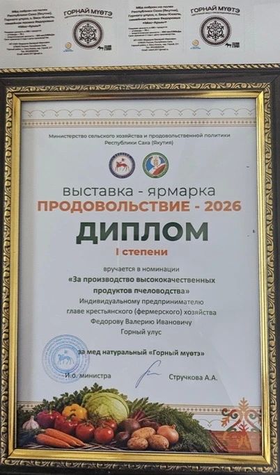 Мёд Валерия Фёдорова вновь признали лучшим в Якутии Мёд Валерия Фёдорова вновь признали лучшим в Якутии