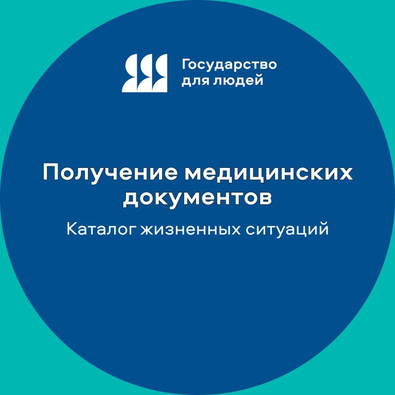 Электронные медицинские документы на Госуслугах – всё в одном месте