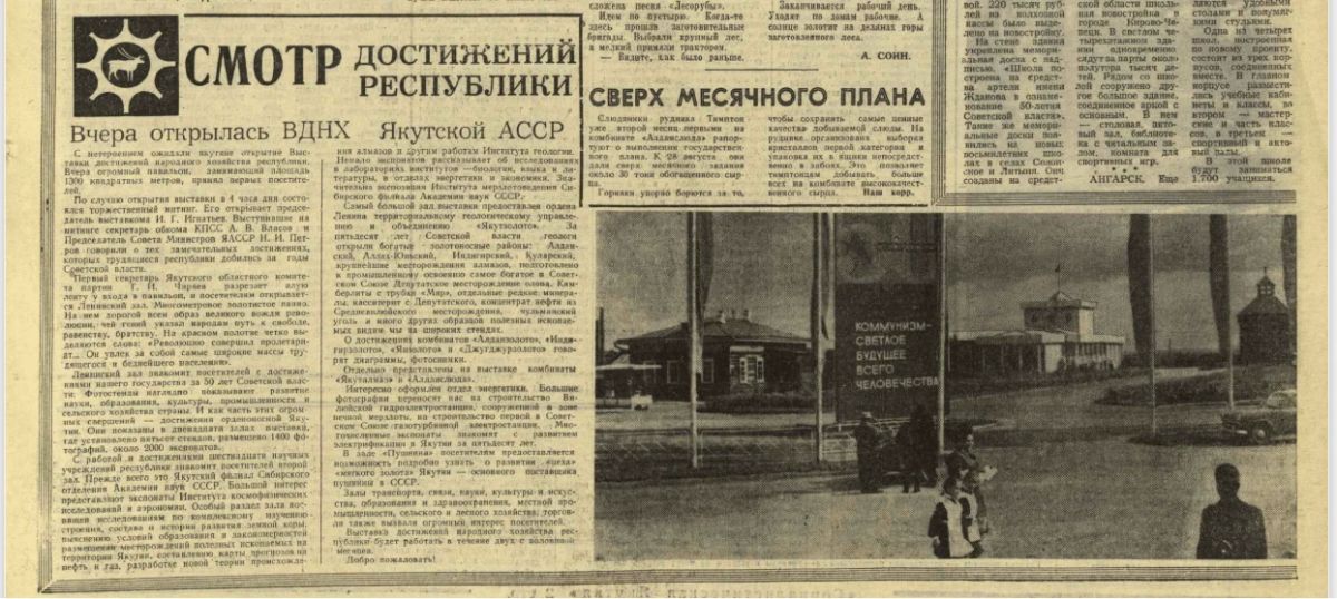 В 1967 году архитектор Алексей Евгеньевич Гаврилов разработал проект выставочного павильона ВДНХ ЯАССР на территории Якутского краеведческого музея, за что был награжден Почетной грамотой Президиума Верховного Совета ЯАССР В 1967 году архитектор Алексей Евгеньевич Гаврилов разработал проект выставочного павильона ВДНХ ЯАССР на территории Якутского краеведческого музея, за что был награжден Почетной грамотой Президиума Верховного Совета ЯАССР