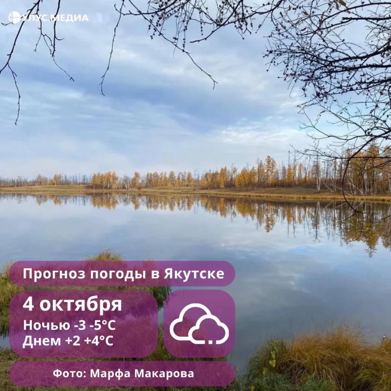 Мокрый снег, ветер до 20 м/с и до -13°: о погоде в Якутии 4 октября