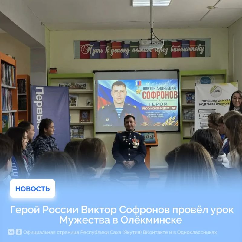 Герой России Виктор Софронов провёл урок Мужества в Олёкминске