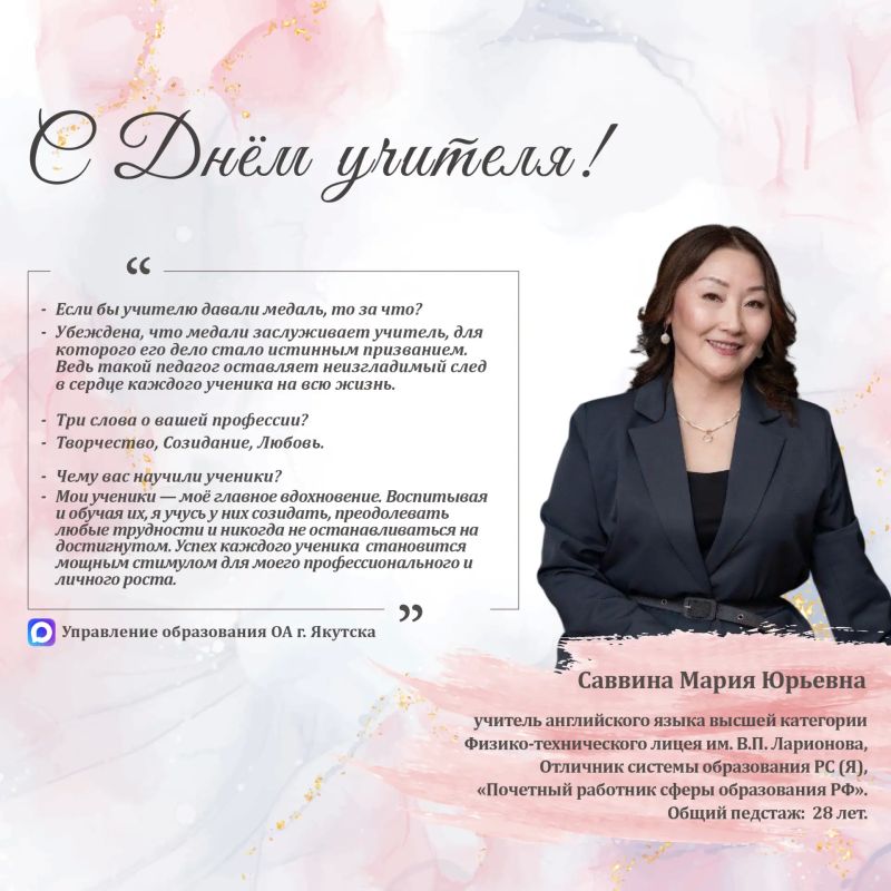 Сегодня говорим о тех, кто каждый день открывает детям новые знания, поддерживает, вдохновляет и вместе с учениками продолжает учиться сам Сегодня говорим о тех, кто каждый день открывает детям новые знания, поддерживает, вдохновляет и вместе с учениками продолжает учиться сам