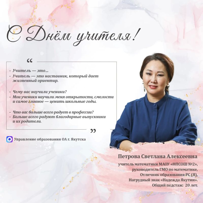 Сегодня говорим о тех, кто каждый день открывает детям новые знания, поддерживает, вдохновляет и вместе с учениками продолжает учиться сам Сегодня говорим о тех, кто каждый день открывает детям новые знания, поддерживает, вдохновляет и вместе с учениками продолжает учиться сам