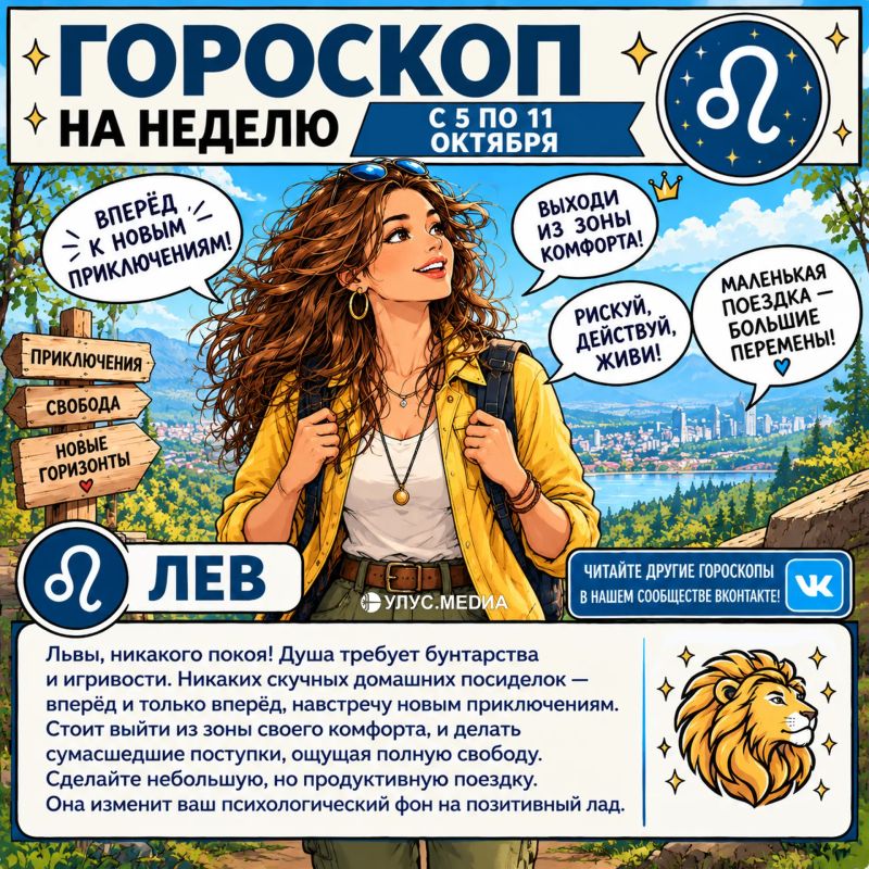 Львы, никакого покоя! Душа требует бунтарства и игривости