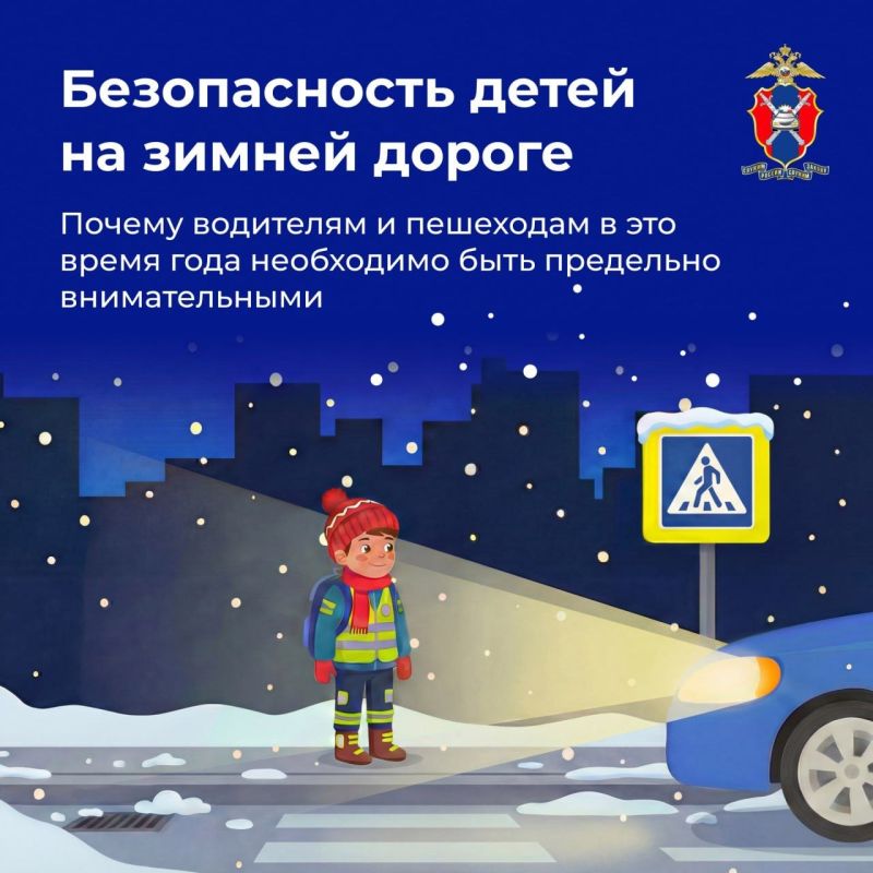 Безопасность детей на зимней дороге: важные правила для взрослых
