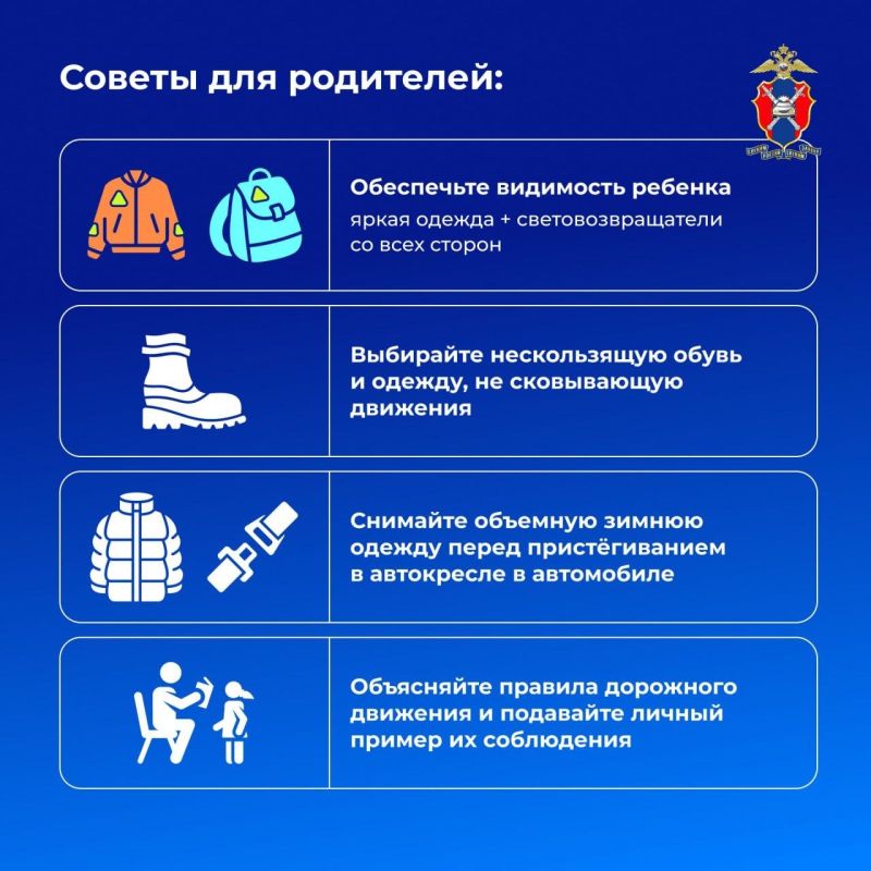 Безопасность детей на зимней дороге: важные правила для взрослых Безопасность детей на зимней дороге: важные правила для взрослых