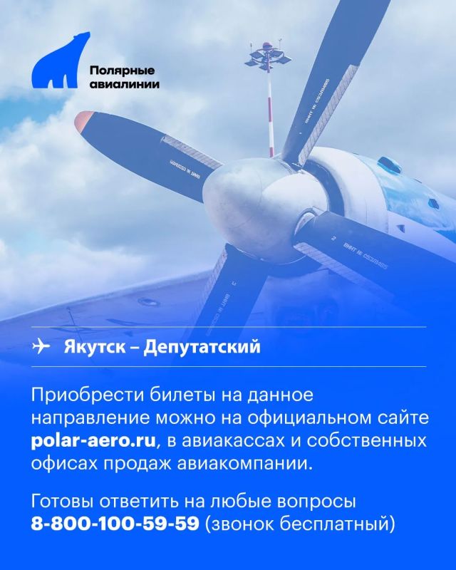 Авиакомпания «Полярные авиалинии» выполнит дополнительный рейс по маршруту Якутск - Депутатский Авиакомпания «Полярные авиалинии» выполнит дополнительный рейс по маршруту Якутск - Депутатский