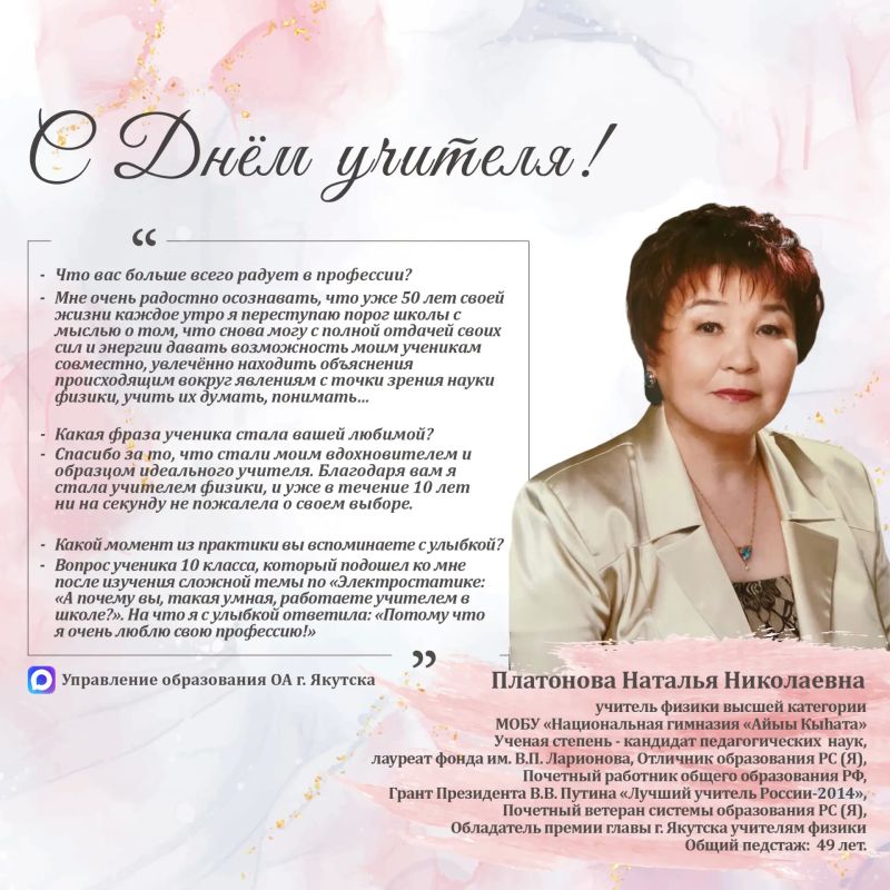 Сегодня говорим о тех, кто каждый день открывает детям новые знания, поддерживает, вдохновляет и вместе с учениками продолжает учиться сам