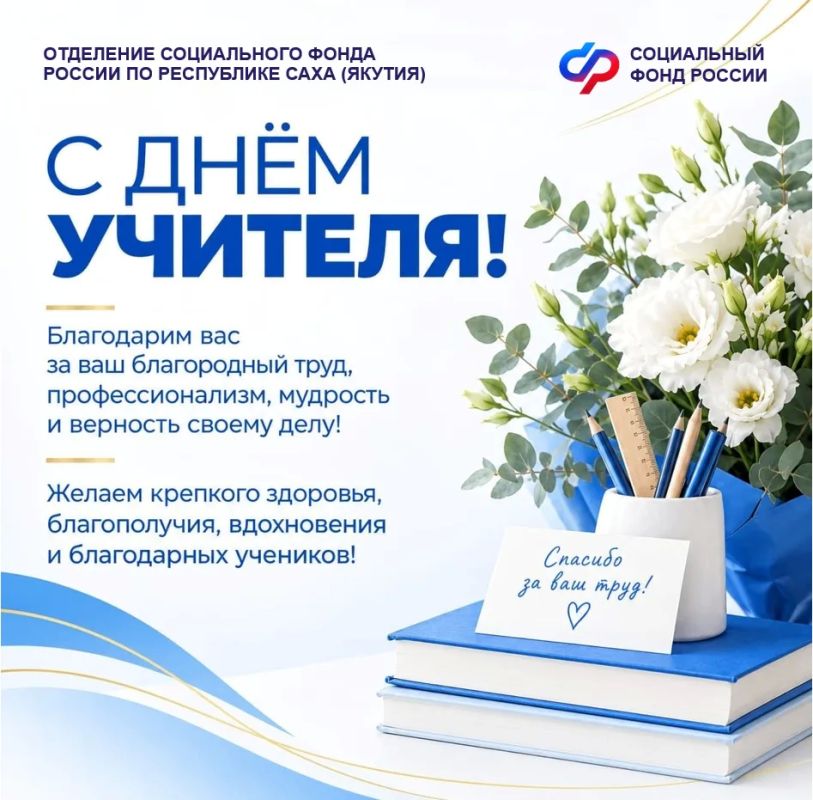 С Днём учителя!. . Уважаемые учителя и педагоги, ваш путь в профессии — это пример настоящей преданности и любви к делу