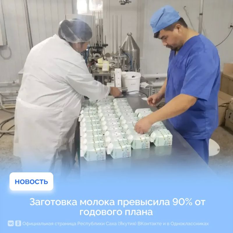Заготовка молока превысила 90% от годового плана