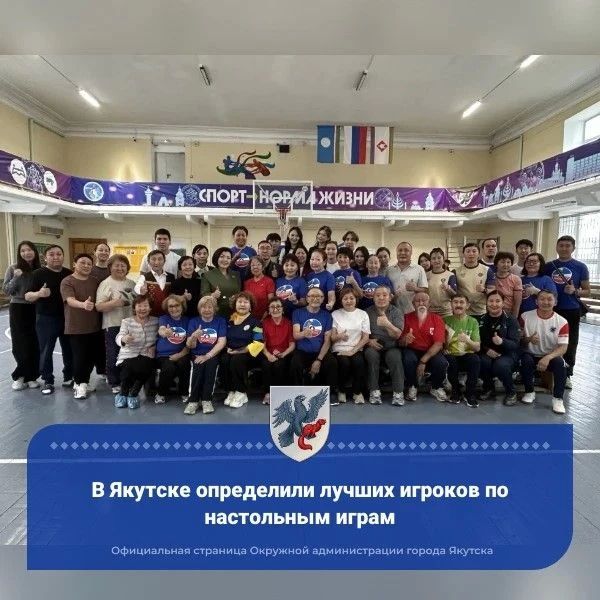 В Якутске определили лучших игроков по настольным играм