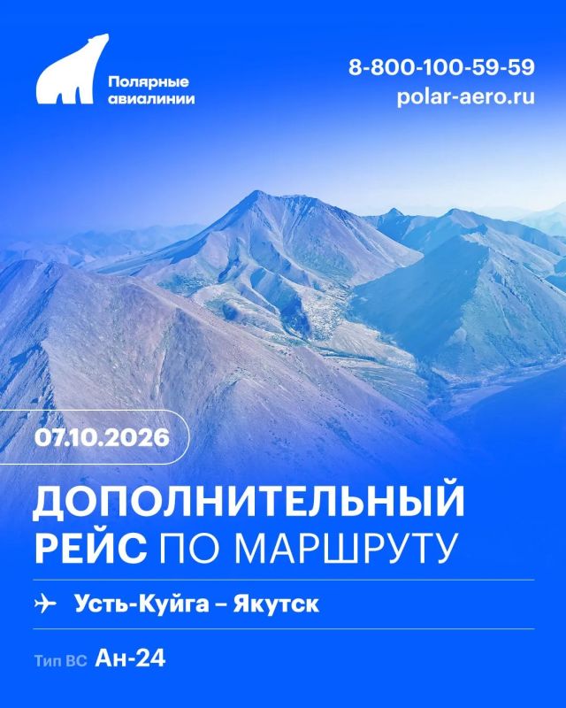 Авиакомпания «Полярные авиалинии» выполняет дополнительные рейсы