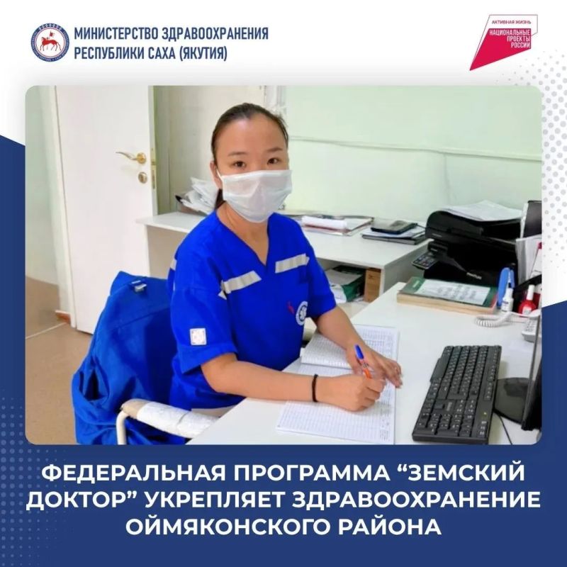 Федеральная программа укрепляет здравоохранение Оймяконского района