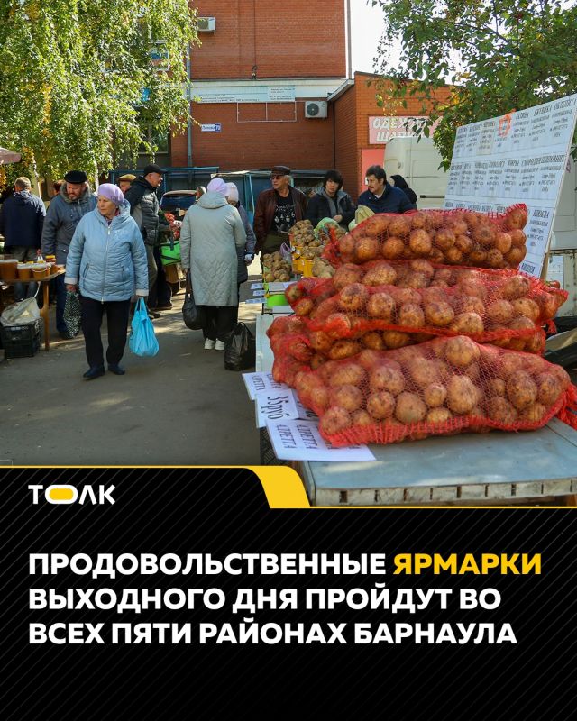 10 октября во всех районах Барнаула будут работать продовольственные ярмарки