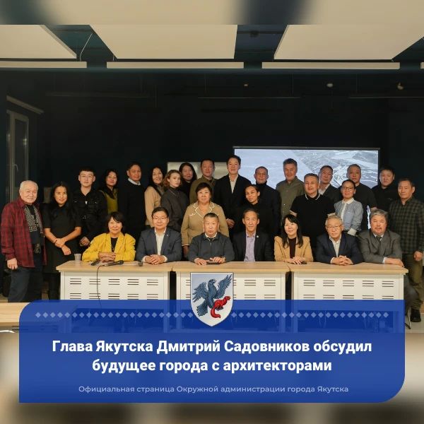 Глава Якутска Дмитрий Садовников обсудил будущее города с архитекторами