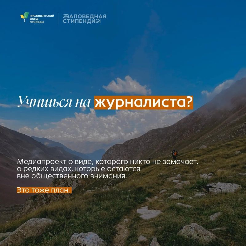 Для студентов, которые увлекаются защитой природы и хотят развиваться в природоохранной сфере Для студентов, которые увлекаются защитой природы и хотят развиваться в природоохранной сфере
